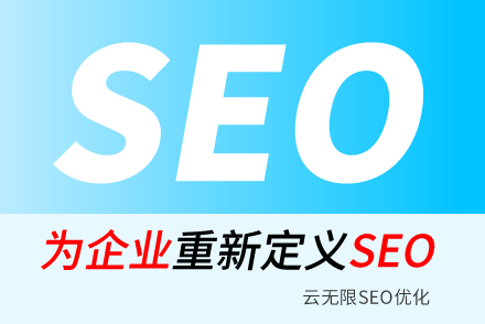 通许SEO技巧
